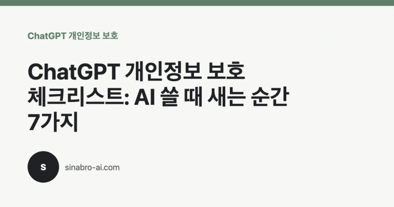 ChatGPT privacy checklist AI security guide hero image