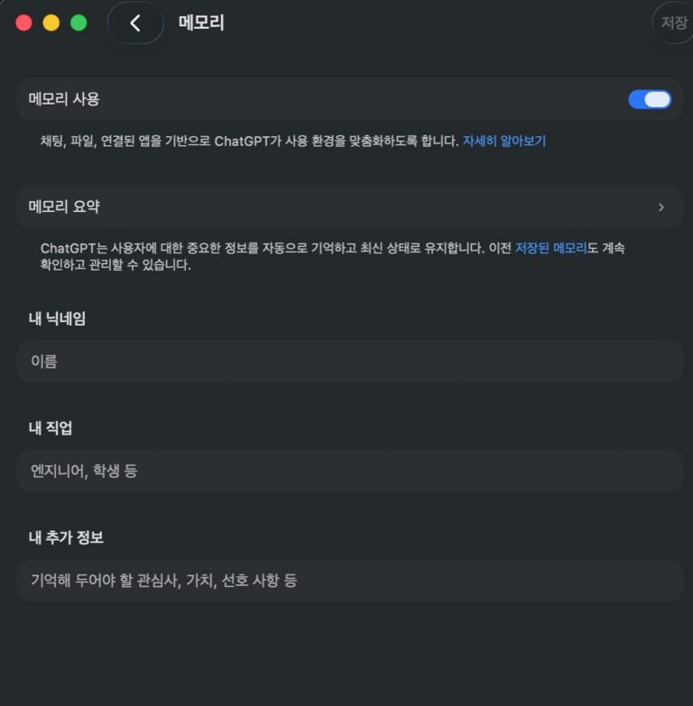 ChatGPT 메모리 설정 화면에서 메모리 사용 토글과 메모리 요약 항목이 보이는 상태