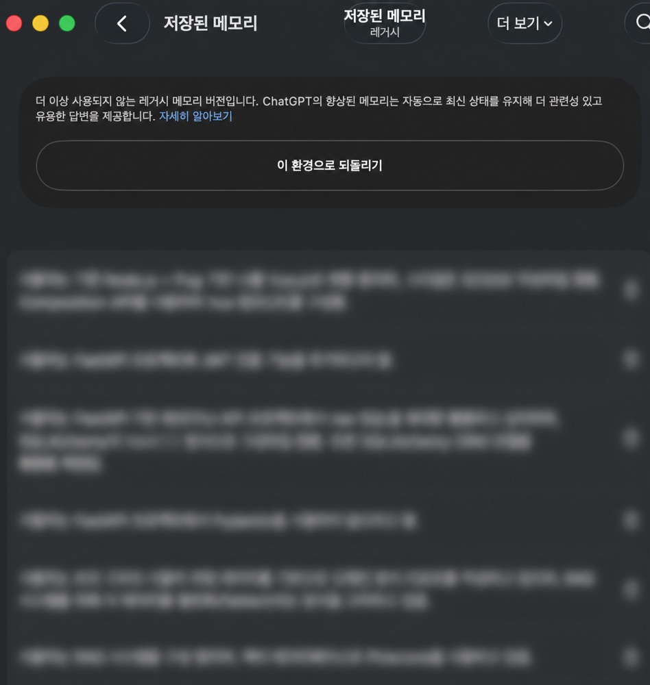 사용하지 않는 레거시 저장된 메모리 화면과 이 환경으로 되돌리기 버튼