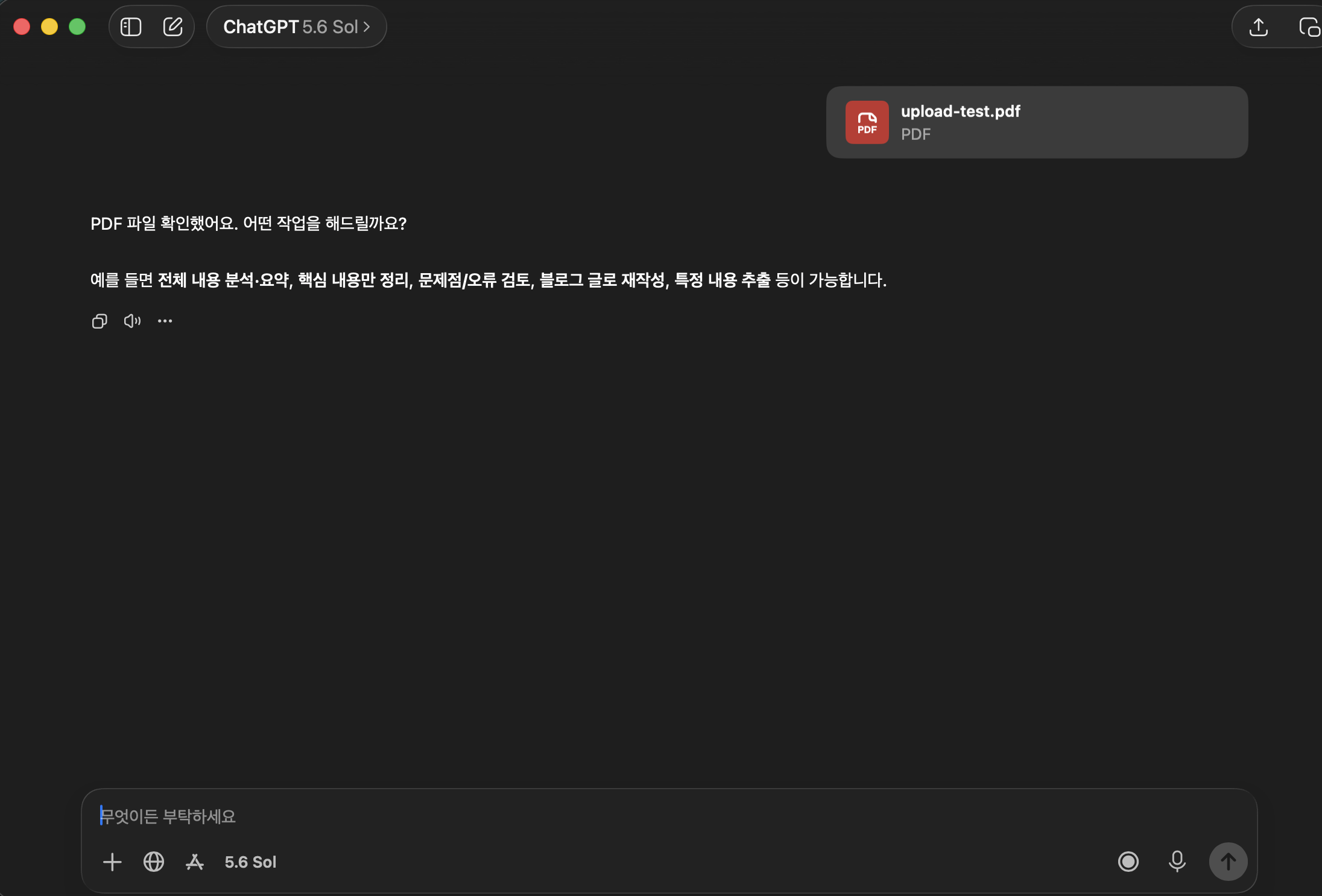 ChatGPT에서 upload-test.pdf를 정상적으로 확인한 화면