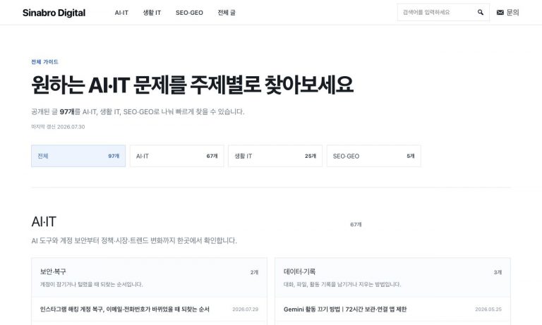Codex로 수정한 전체 글 주제 허브에서 주제 카드가 2열로 보이는 데스크톱 화면