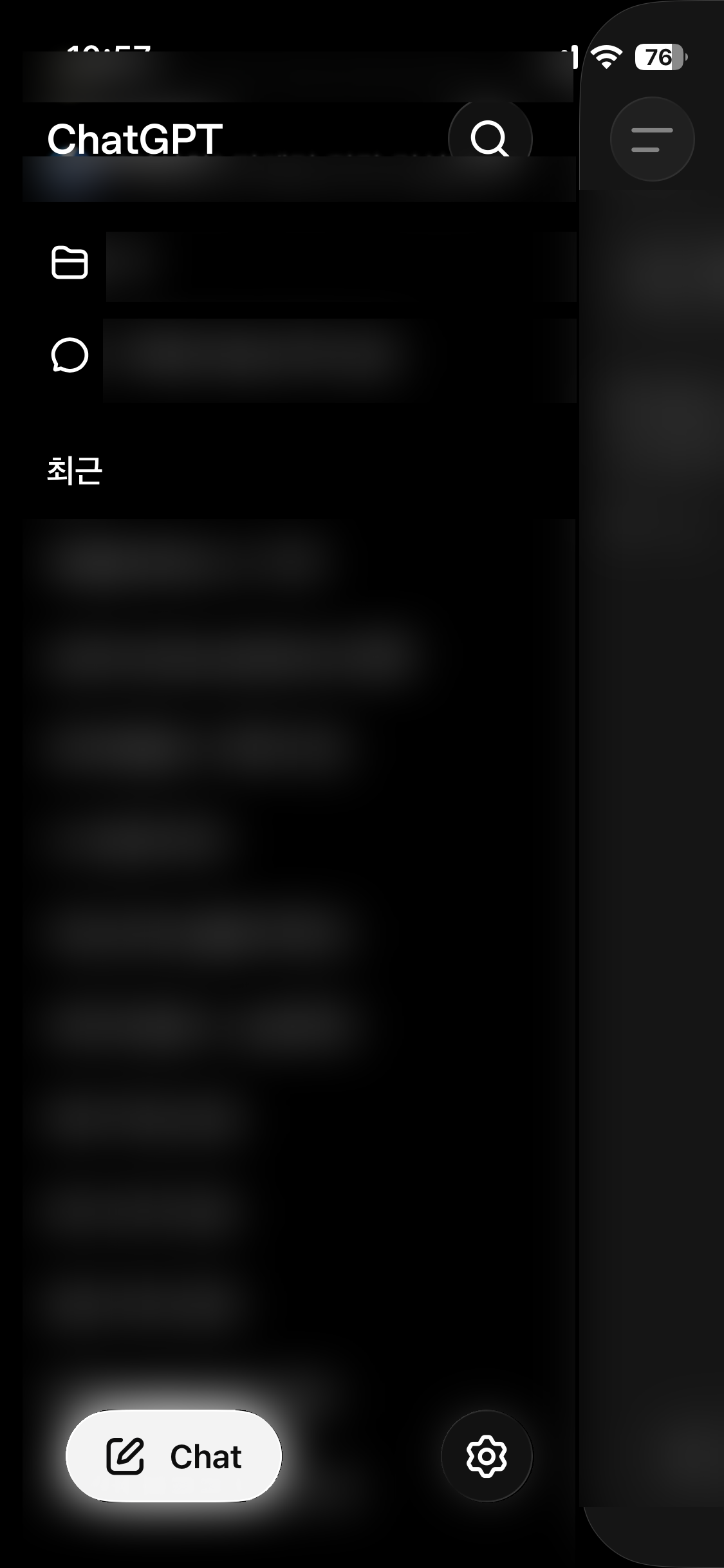 아이폰에서 테스트 대화를 삭제한 뒤의 최근 목록. 남아 있는 개인 대화 제목은 블러 처리.
