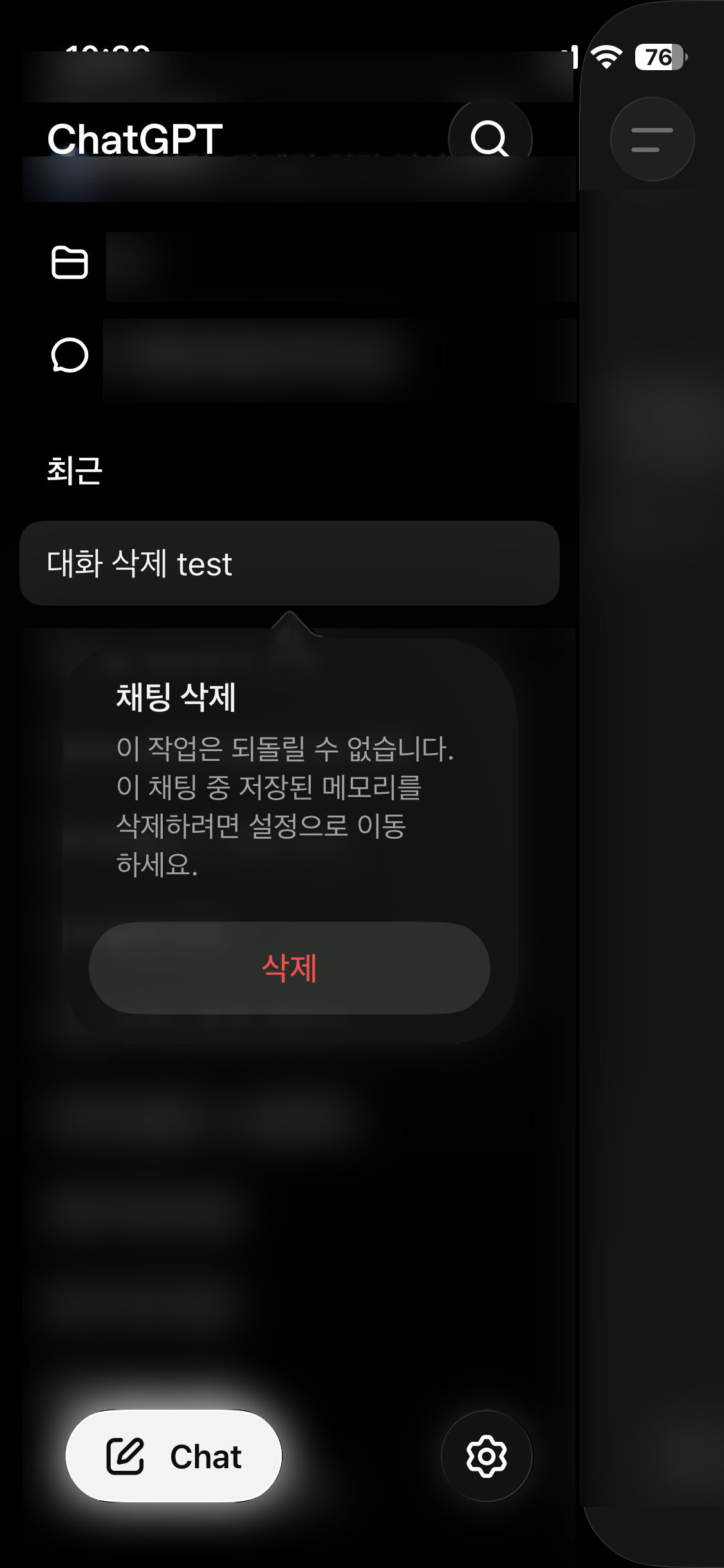 아이폰에서 대화 삭제 test를 선택한 뒤 채팅 삭제 경고와 빨간 삭제 버튼이 나타난 화면. 다른 대화는 블러 처리.