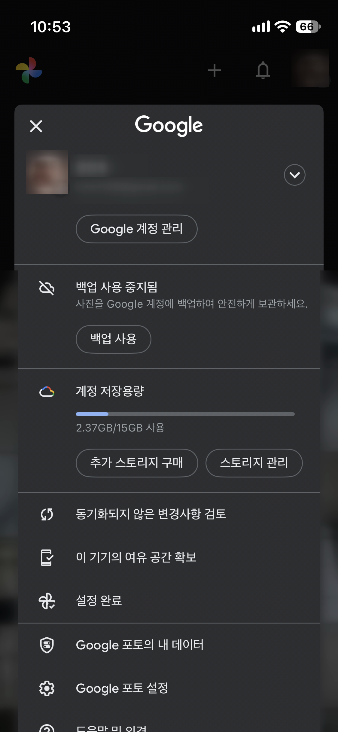 Google 포토 계정 메뉴에서 백업 사용 중지와 계정 저장용량이 표시된 화면