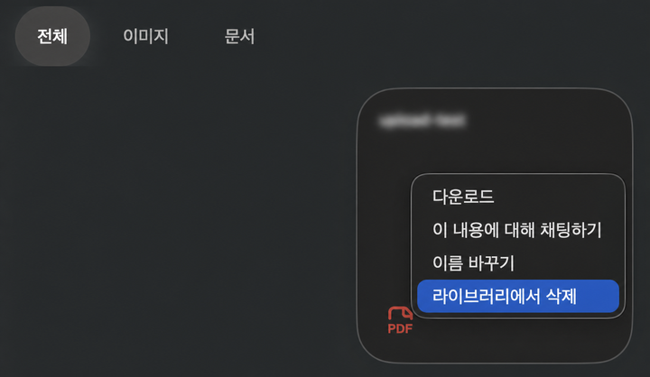 ChatGPT Library 파일 메뉴에서 라이브러리에서 삭제 항목이 선택된 화면