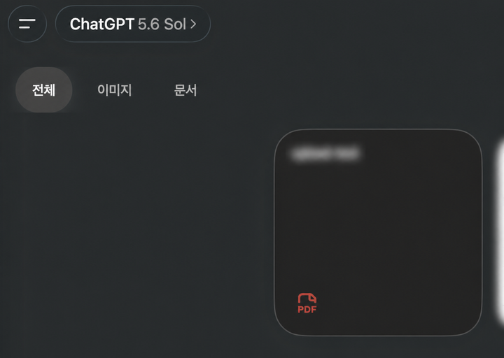 ChatGPT Library에서 파일 목록과 PDF 파일 카드가 보이며 파일명과 미리보기를 가린 화면